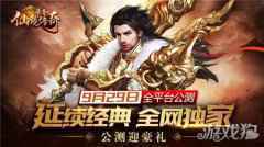 单职传奇新作 仙境传奇单职明日开天公测