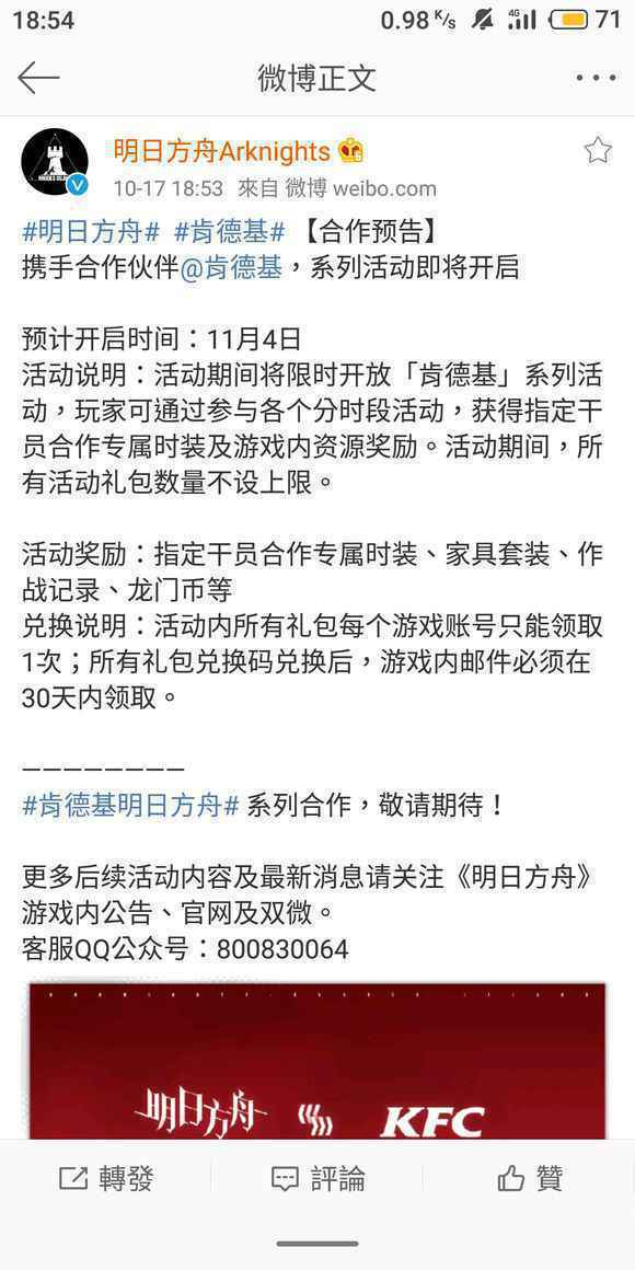明日方舟11月4日KFC联动活动来袭