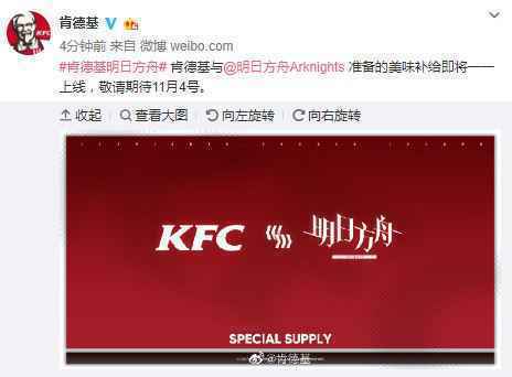 明日方舟11月4日KFC联动活动来袭