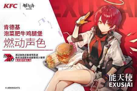 明日方舟11月4日KFC联动活动来袭