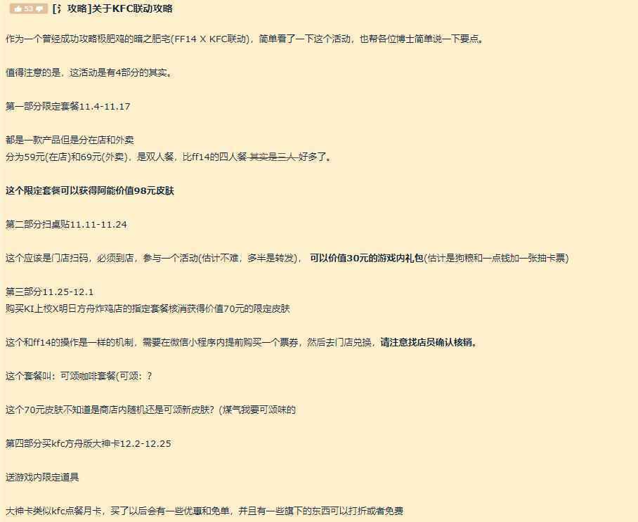 明日方舟11月4日KFC联动活动来袭