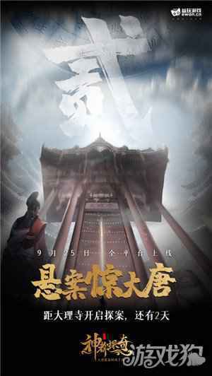 首款国风探案手游神都探奇上线 益玩游戏战略新开局