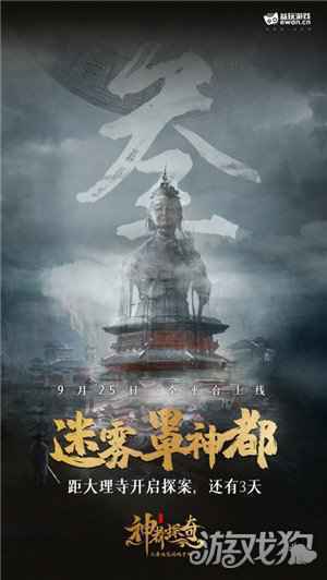 首款国风探案手游神都探奇上线 益玩游戏战略新开局