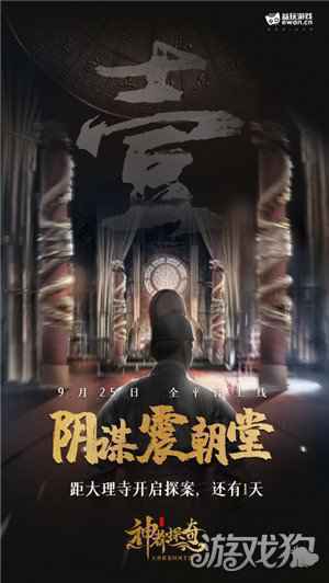 首款国风探案手游神都探奇上线 益玩游戏战略新开局