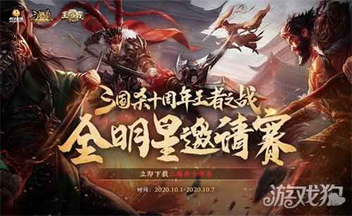 三国杀十周年和美中秋庆 武将十连抽免费送