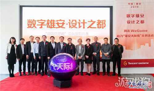 雄安天际线城市设计大赛启动WeGame探索数字城市新时代
