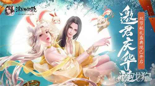 邀君庆华诞 浮生为卿歌双节献礼盛典现已开启