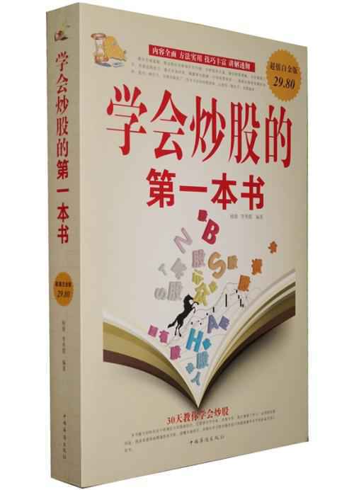 股票经典书籍推荐:推荐几本炒股入门的书籍