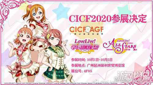 国庆出行选这里 学园偶像季群星闪耀将参展2020广州CICF