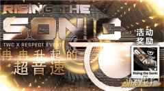 偶像超音速迎国庆 限定PICKUP来袭