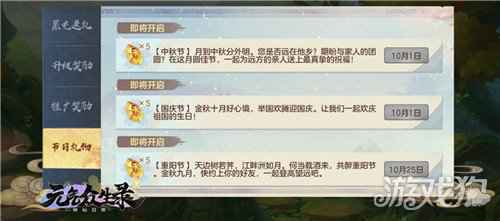 中秋佳节人团圆 玩元气众生录好运连连