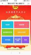 苏州青年大学习网上主题团课入口地址一览