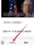 青年大学习第十季第一期学习答题参与教程