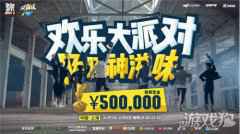香肠派对第二届菁英赛总决赛和你相约魔都