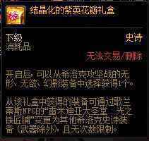 DNF结晶化的紫英花瓣礼盒有什么用
