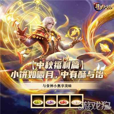 海上升“明月”天涯共此时 新斗罗大陆中秋福利抢先看