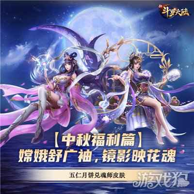 海上升“明月”天涯共此时 新斗罗大陆中秋福利抢先看
