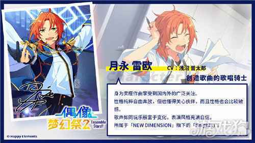 偶像梦幻祭2创造歌曲的歌唱骑士 月永雷欧档案公开