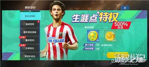 金童集结绿茵 系列福利等你探索