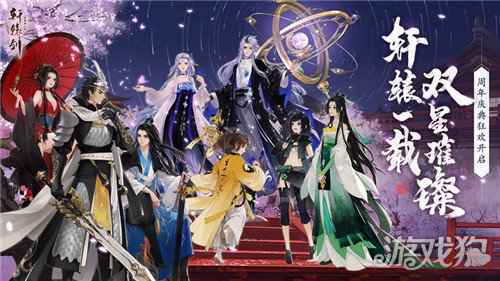 硬糖少女303王艺瑾惊喜助阵 轩辕剑龙舞云山一周年庆典重磅开启