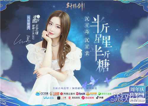 硬糖少女303王艺瑾惊喜助阵 轩辕剑龙舞云山一周年庆典重磅开启