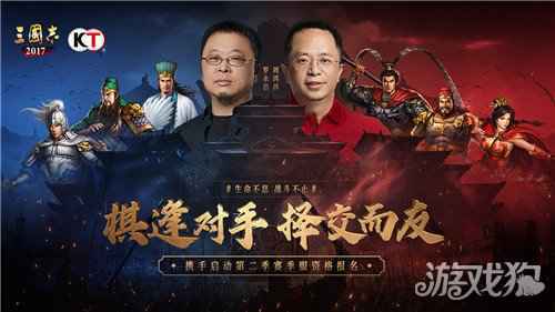 周鸿祎x罗永浩携手开战 三国志2017第二季赛季服报名开启