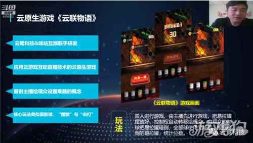 云原生游戏云联物语揭开面纱 云鹭科技温向东带你了解云原生游戏