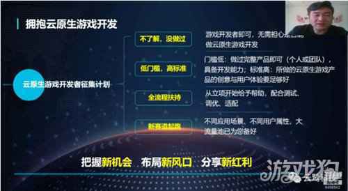 云原生游戏云联物语揭开面纱 云鹭科技温向东带你了解云原生游戏