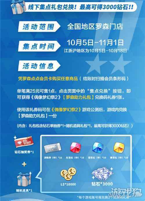 偶像梦幻祭2x罗森便利店 限时活动火热进行中