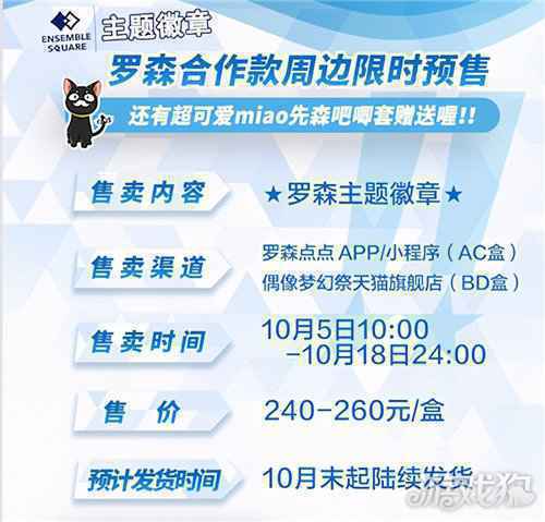 偶像梦幻祭2x罗森便利店 限时活动火热进行中