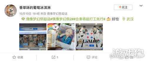 偶像梦幻祭2x罗森便利店 限时活动火热进行中