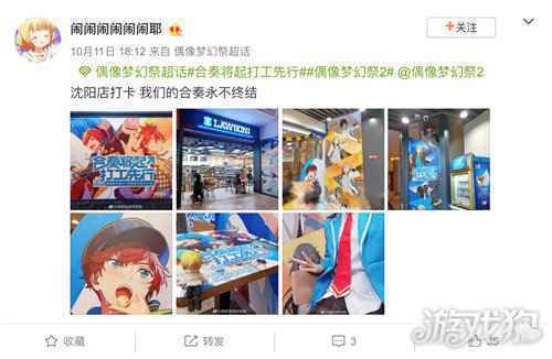 偶像梦幻祭2x罗森便利店 限时活动火热进行中