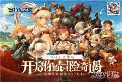 幻想系换装共斗RPG 密特拉之星今日全平台公测