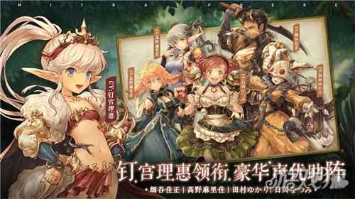 幻想系换装共斗RPG 密特拉之星今日全平台公测