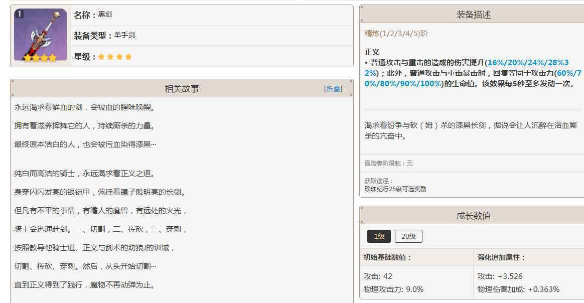 原神黑剑怎么获得