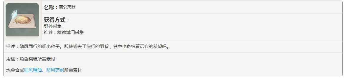 原神蒲公英籽能做什么