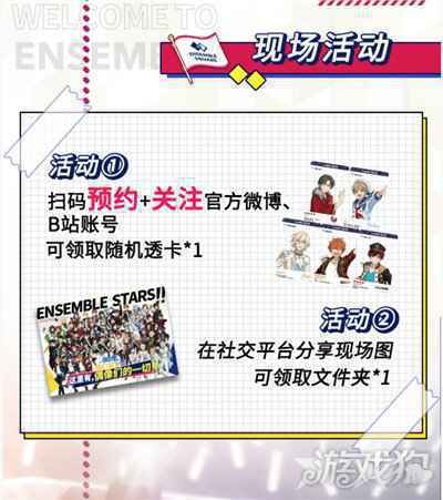 偶像梦幻祭2广州麽多漫展参展决定