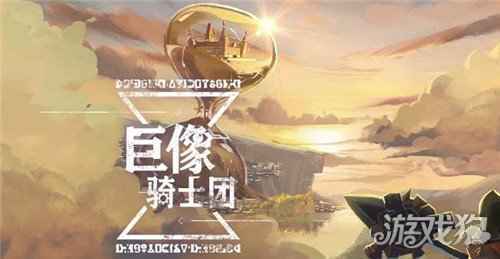 巨像骑士团法师阵容怎么搭配 法师阵容玩法介绍
