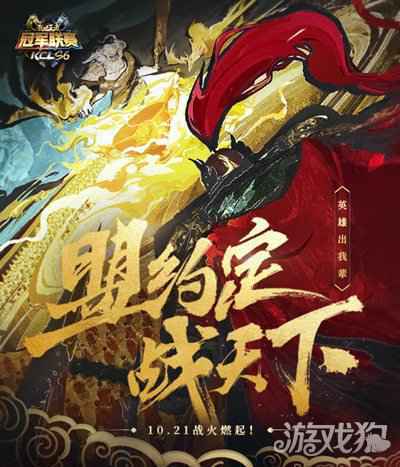 豪杰汇聚 风云再起 乱世王者九鼎冠军联赛S6今日拉开序幕