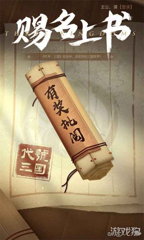 赐名上书赢iPhone 代号三国征名共创计划火爆进行中