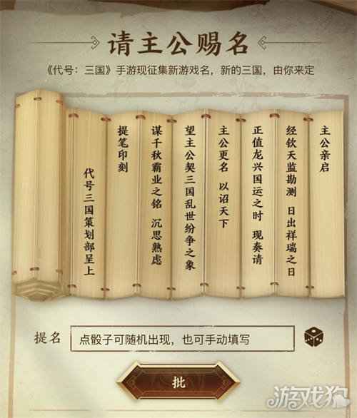 赐名上书赢iPhone 代号三国征名共创计划火爆进行中