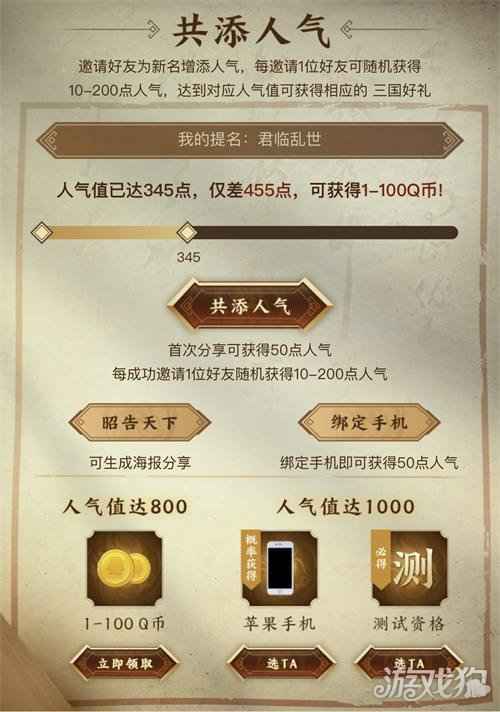 赐名上书赢iPhone 代号三国征名共创计划火爆进行中