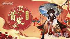 清新国风动作RPG手游 太古妖皇诀正式定档10月28日