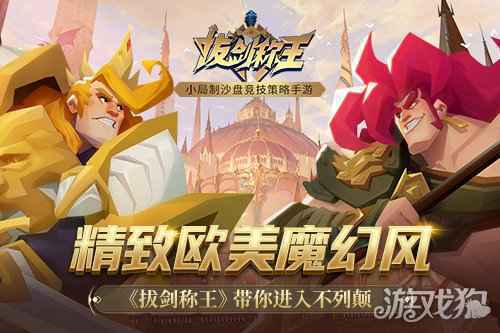 精致欧美魔幻风 拔剑称王带你进入不列颠