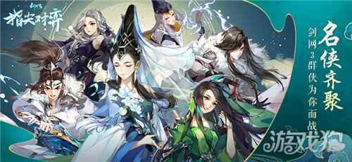 武侠自走棋 剑网3指尖对弈公测定档11月12日