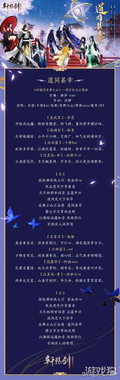 江湖路远遇知音 轩辕剑龙舞云山周年纪念MV道同甚幸上线