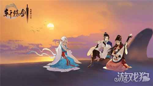 江湖路远遇知音 轩辕剑龙舞云山周年纪念MV道同甚幸上线