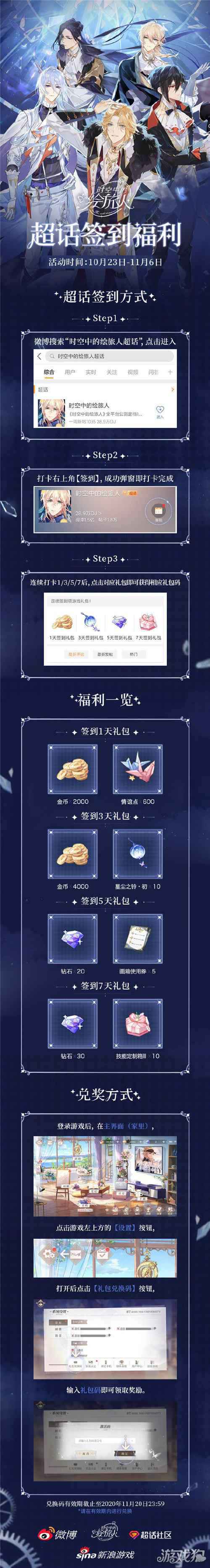 时空中的绘旅人兑换码分享 全平台公测开启