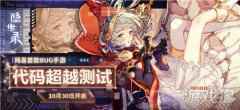 隐世录又出神曲 男神藤冈靛跨次元MV曝光