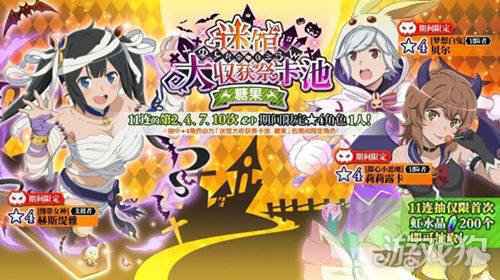 地城邂逅记忆憧憬迷馆大收获祭后篇明日上线